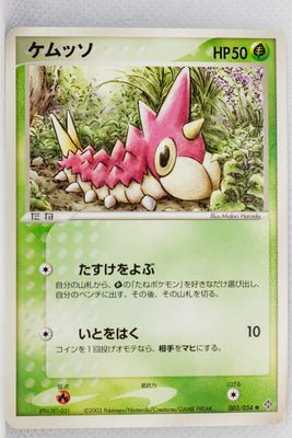 Rulers of Heavens 003/054	Wurmple