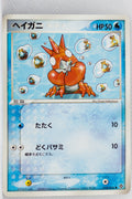 Rulers of Heavens 018/054	Corphish
