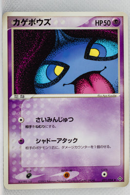 Rulers of Heavens 031/054	Shuppet