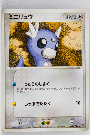 Rulers of Heavens 036/054	Dratini Unlimited