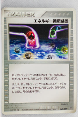 Rulers of Heavens 050/054	Energy Recycle System