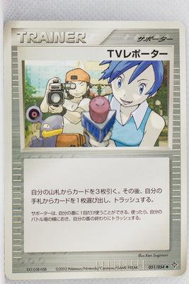 Rulers of Heavens 051/054	TV Reporter