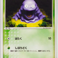 Rulers of Heavens 001/054	Grimer 1st Edition