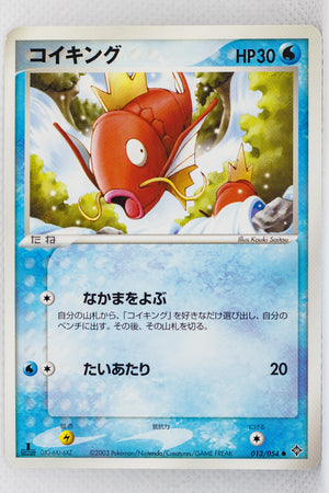 Rulers of Heavens 013/054	Magikarp 1st Edition