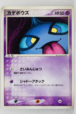 Rulers of Heavens 031/054	Shuppet 1st Edition