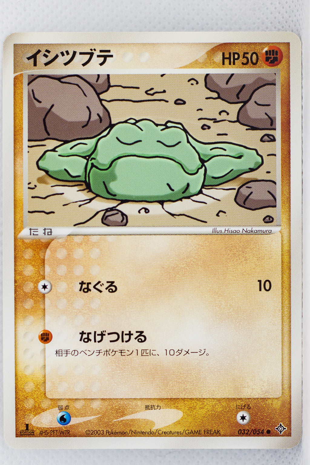 Rulers of Heavens 032/054	Geodude 1st Edition