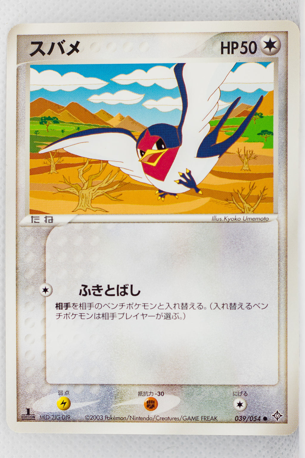 Rulers of Heavens 039/054	Taillow 1st Edition