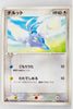 Rulers of Heavens 042/054	Swablu 1st Edition