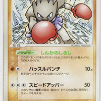 Golden Sky Silver Sea 071/106	Hitmonchan Rare 1st Edition