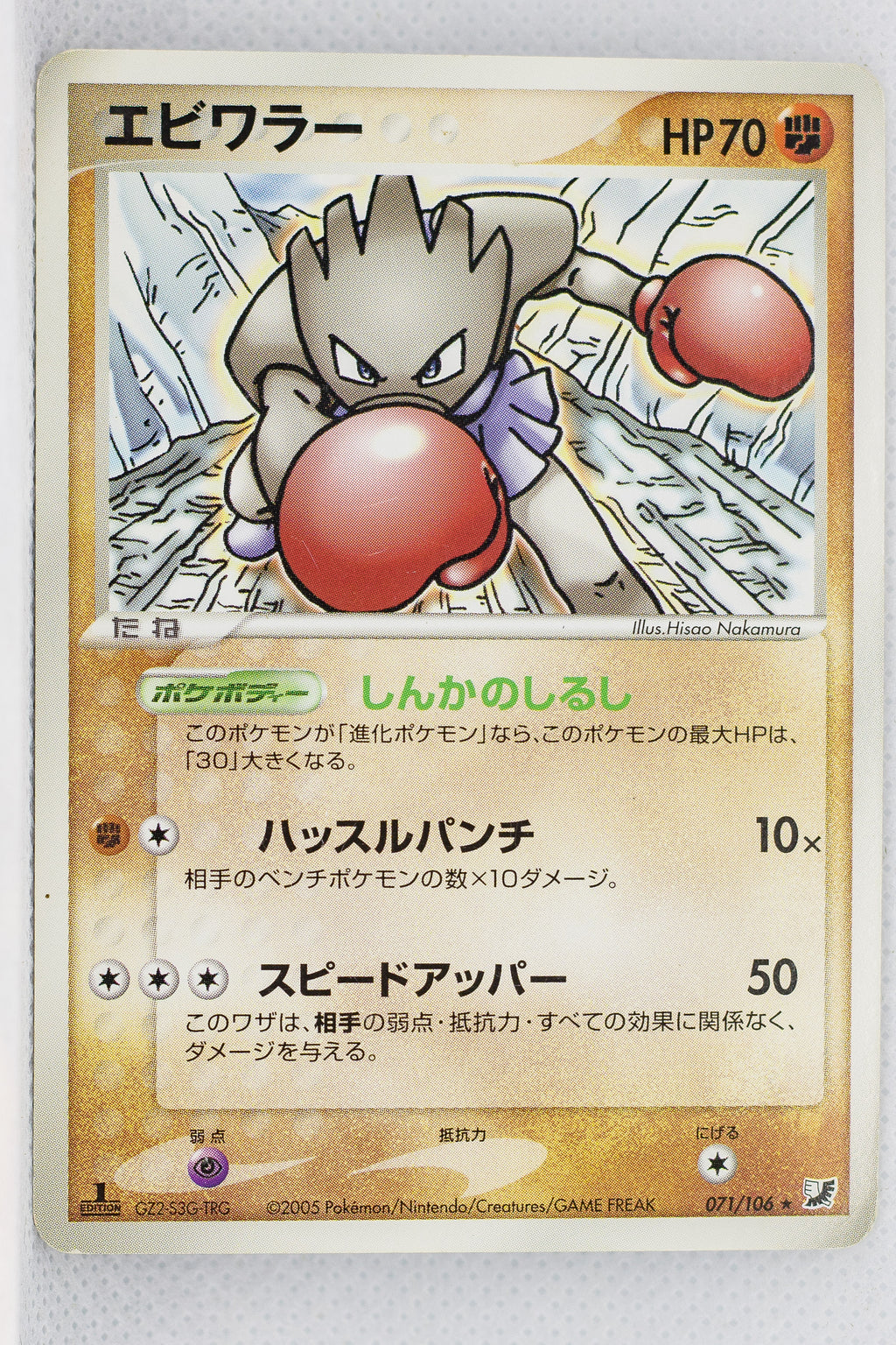 Golden Sky Silver Sea 071/106	Hitmonchan Rare 1st Edition