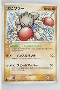 Golden Sky Silver Sea 071/106	Hitmonchan Rare 1st Edition