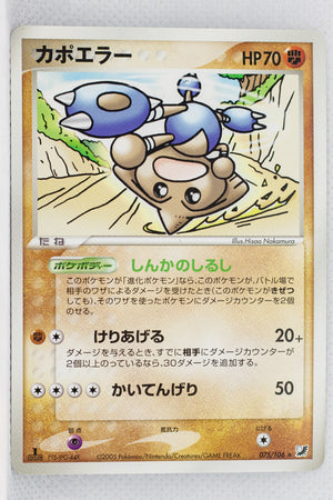 Golden Sky Silver Sea 075/106	Hitmontop Rare 1st Edition