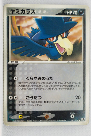 Golden Sky Silver Sea 092/106	Murkrow Rare 1st Edition