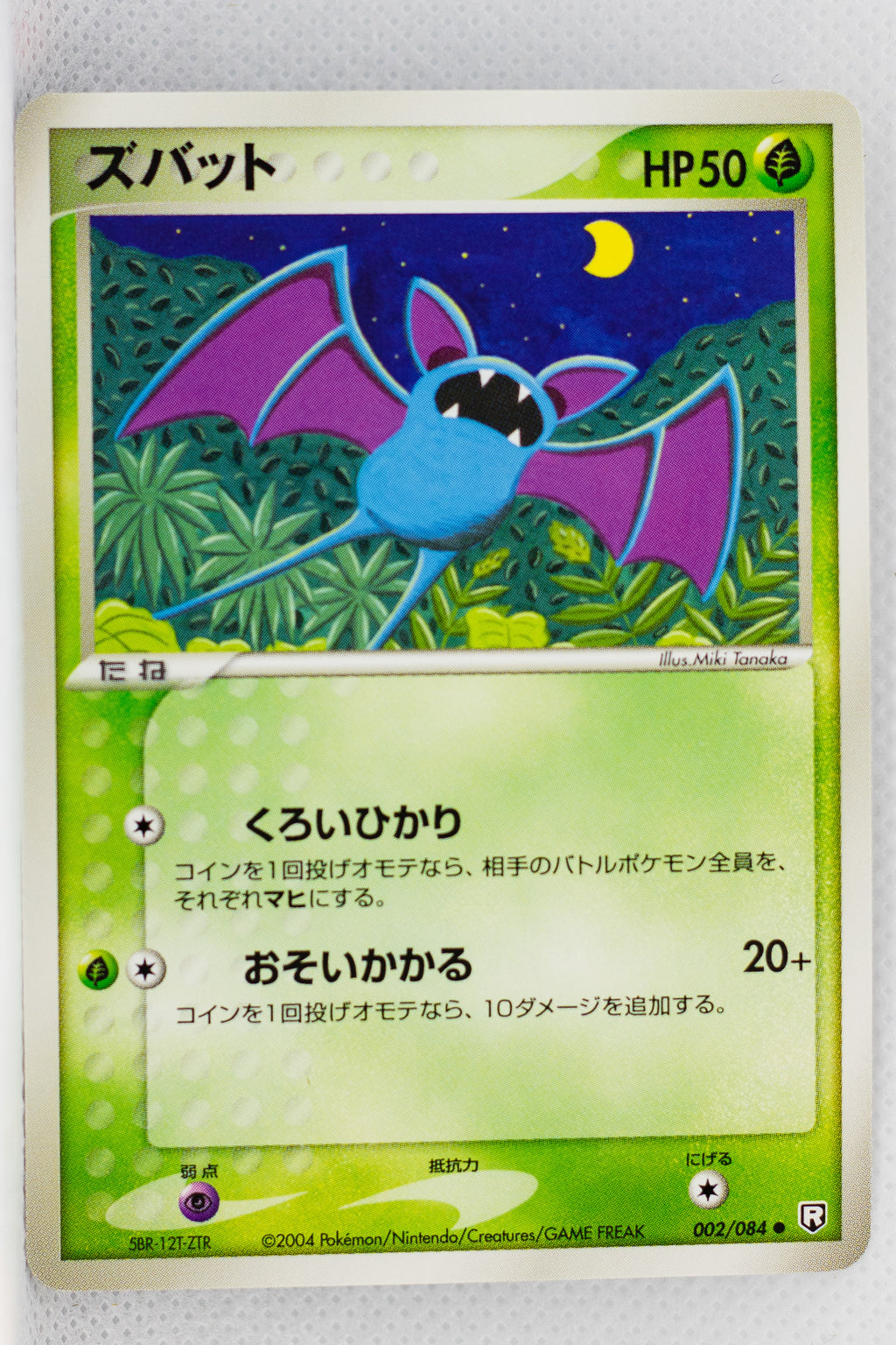 Team Rocket Strikes Back 002/084	Zubat