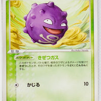 Team Rocket Strikes Back 004/084	Koffing