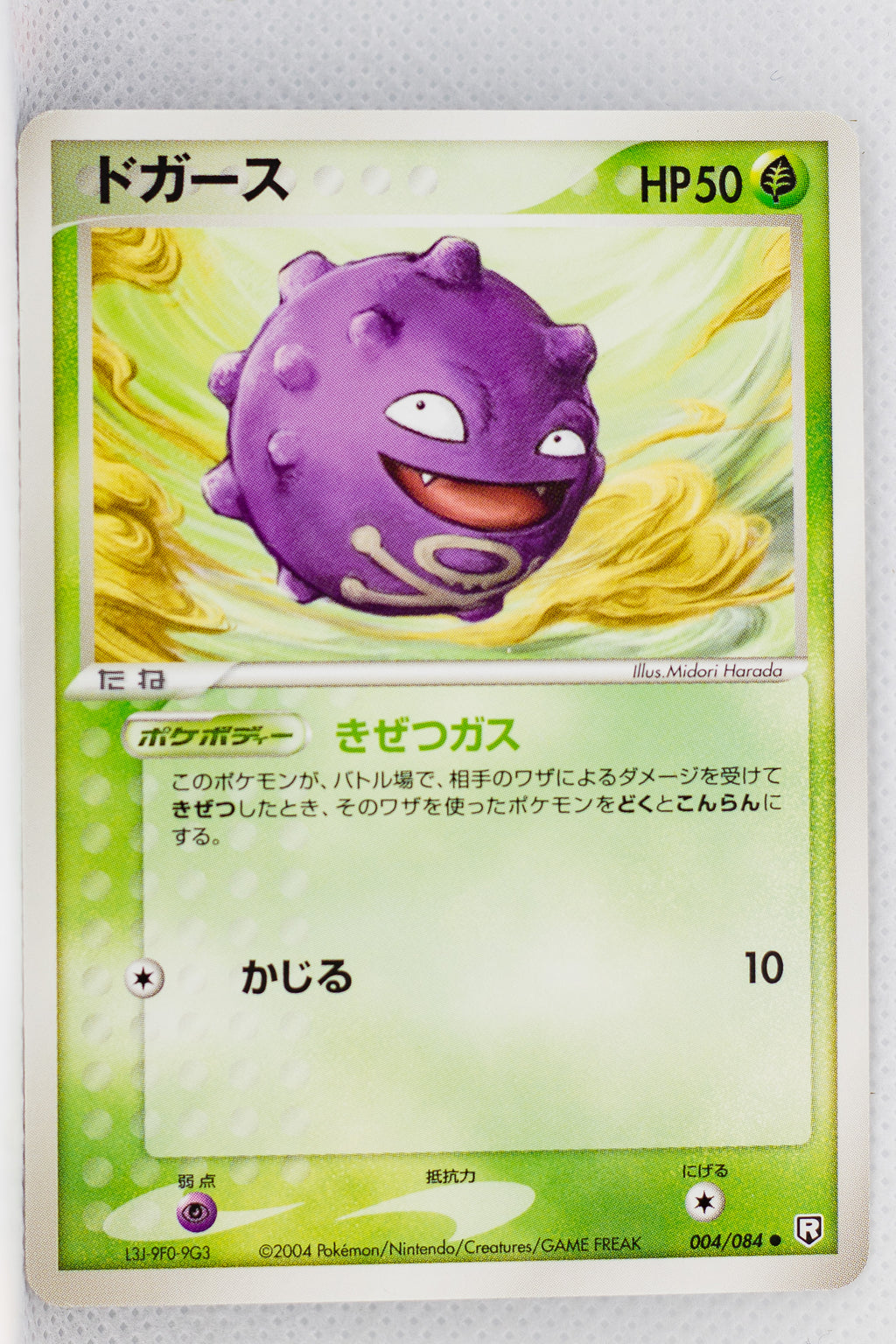 Team Rocket Strikes Back 004/084	Koffing