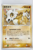 Team Rocket Strikes Back 047/084	Cubone