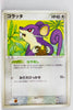 Team Rocket Strikes Back 053/084	Rattata