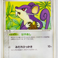 Team Rocket Strikes Back 053/084	Rattata