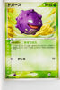 Team Rocket Strikes Back 004/084	Koffing 1st Edition