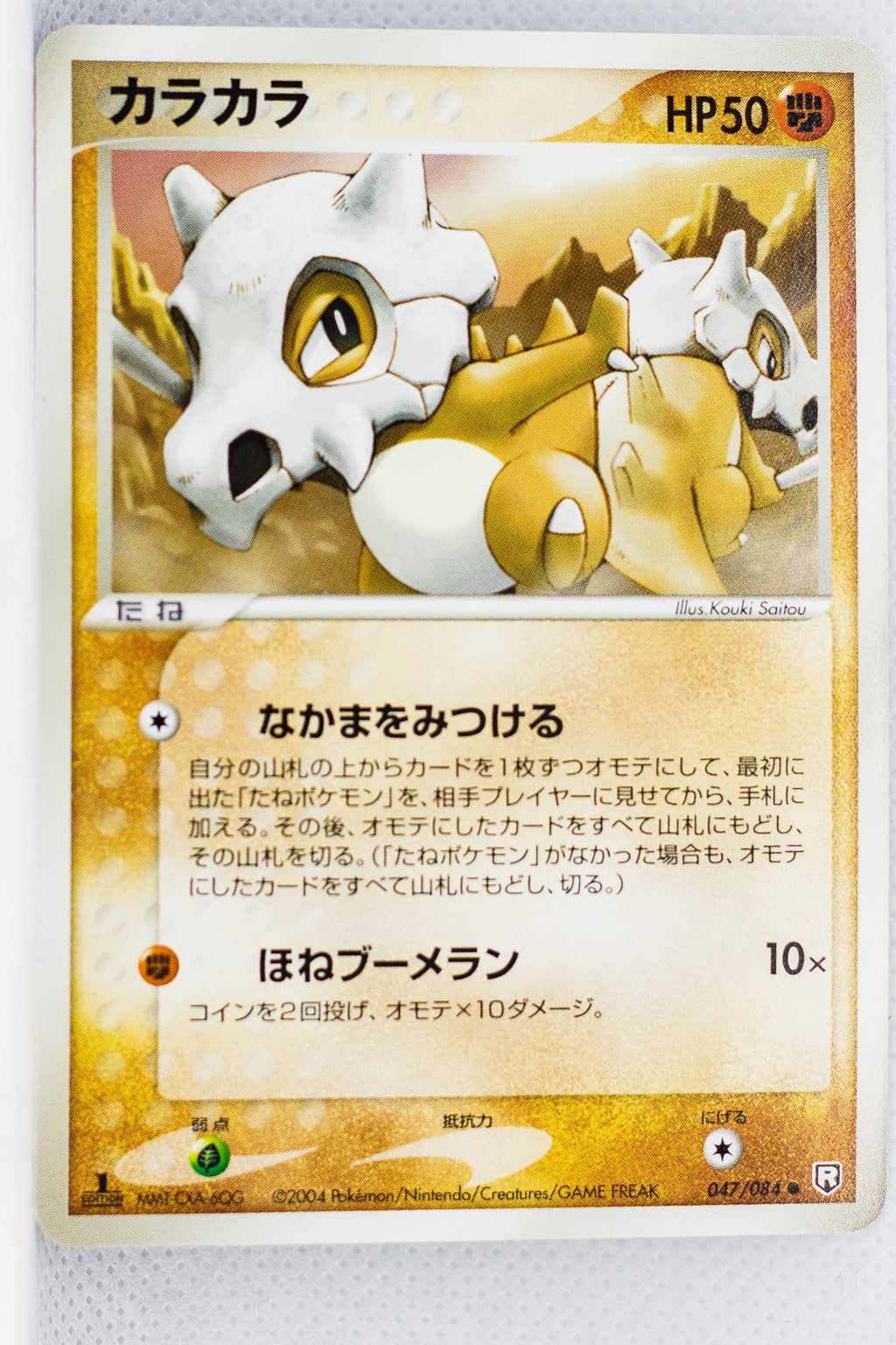 Team Rocket Strikes Back 047/084	Cubone 1st Edition