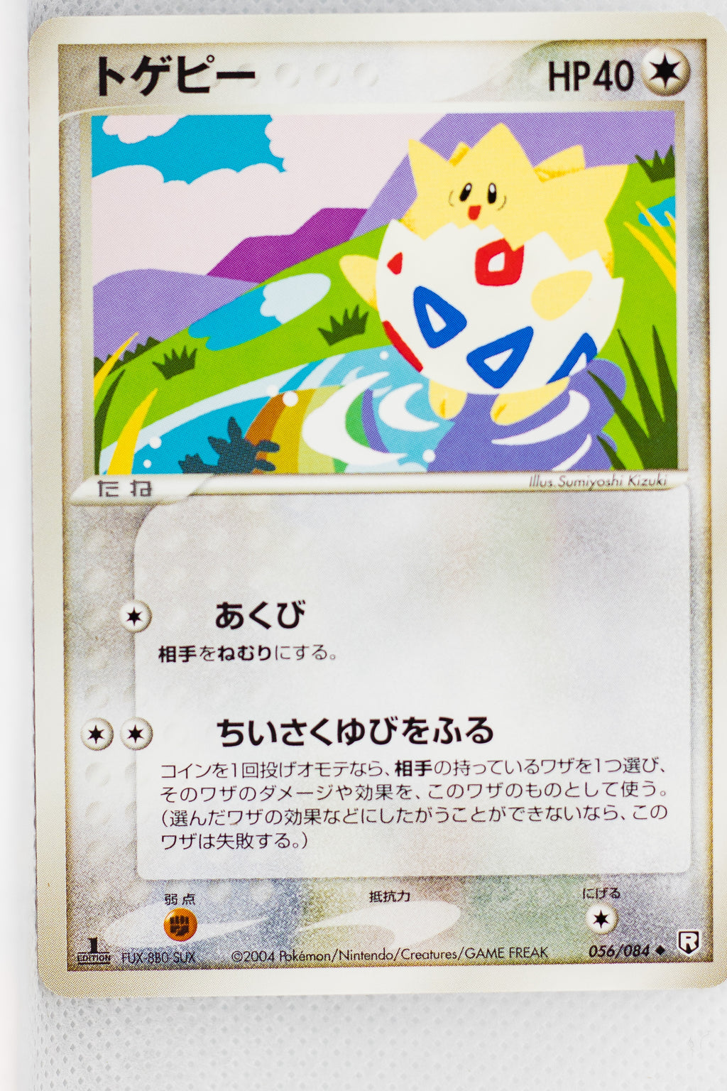 Team Rocket Strikes Back 056/084	Togepi 1st Edition