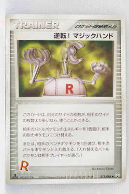 Team Rocket Strikes Back 073/084	Pow! Hand Extension 1st Edition