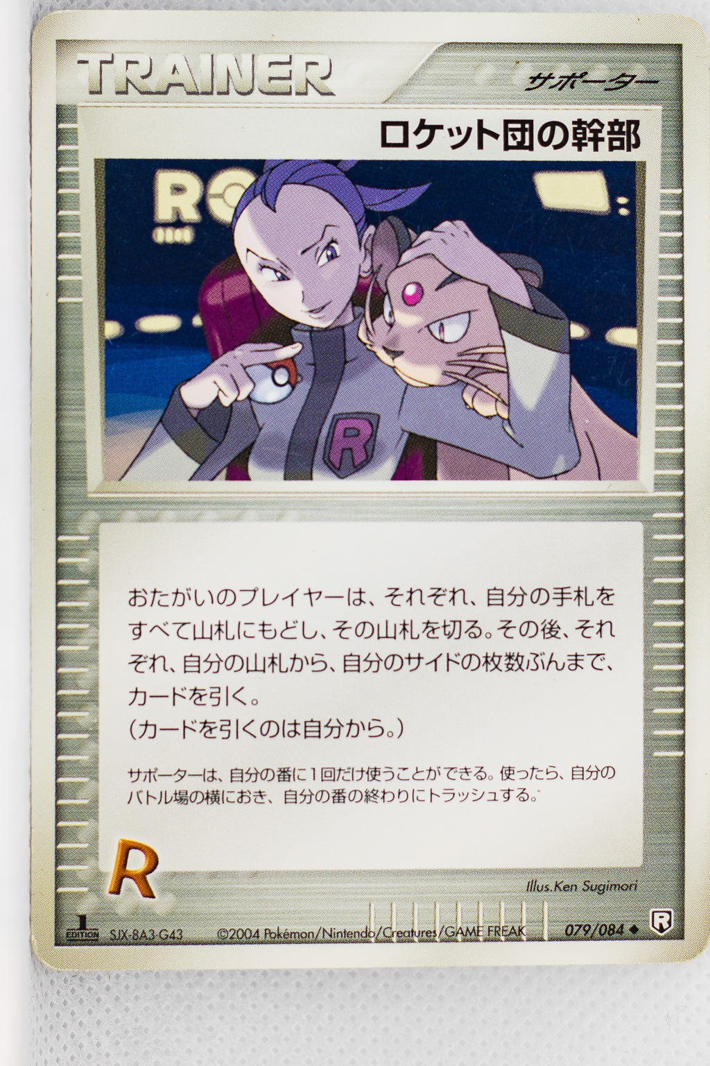 Team Rocket Strikes Back 079/084	Rocket's Admin 1st Edition