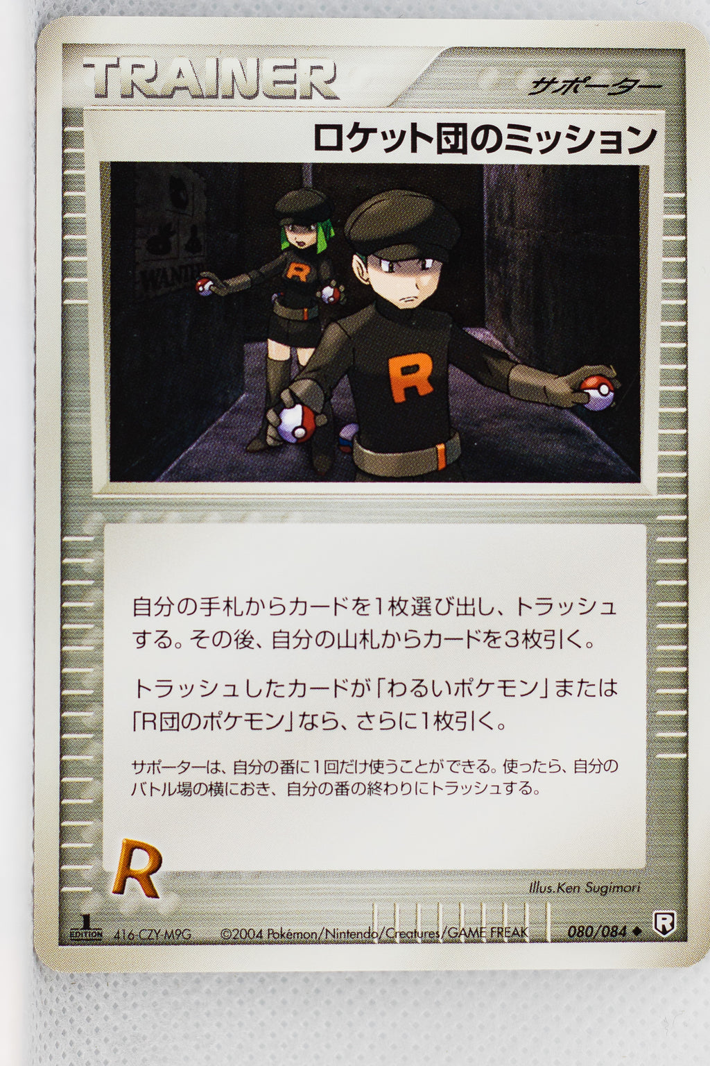 Team Rocket Strikes Back 080/084	Rocket's Mission 1st Edition