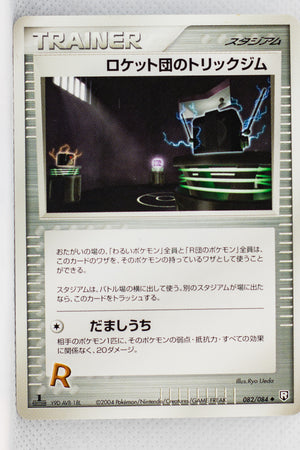 Team Rocket Strikes Back 082/084	Rocket's Tricky Gym 1st Edition