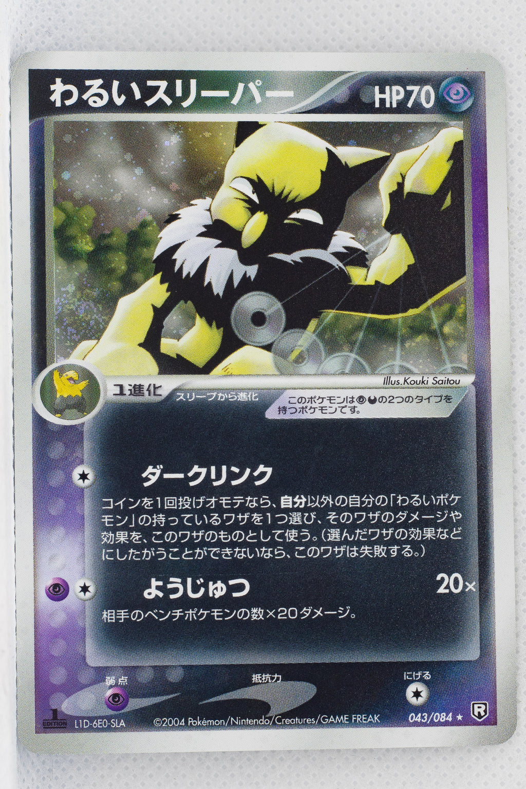 Team Rocket Strikes Back 043/084	Dark Hypno Holo 1st Edition