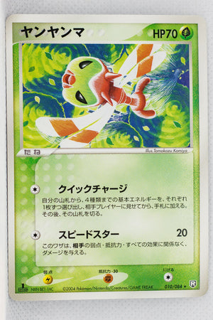 Team Rocket Strikes Back 010/084  Yanma Rare 1st Edition