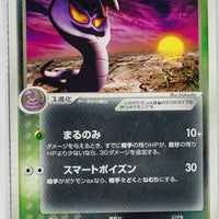 Team Rocket Strikes Back 012/084	Dark Arbok Rare 1st Edition