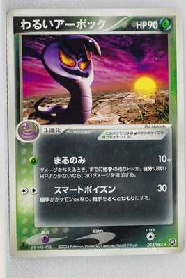 Team Rocket Strikes Back 012/084	Dark Arbok Rare 1st Edition