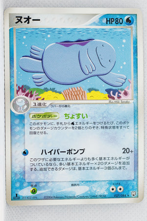 Team Rocket Strikes Back 027/084	Quagsire Rare 1st Edition