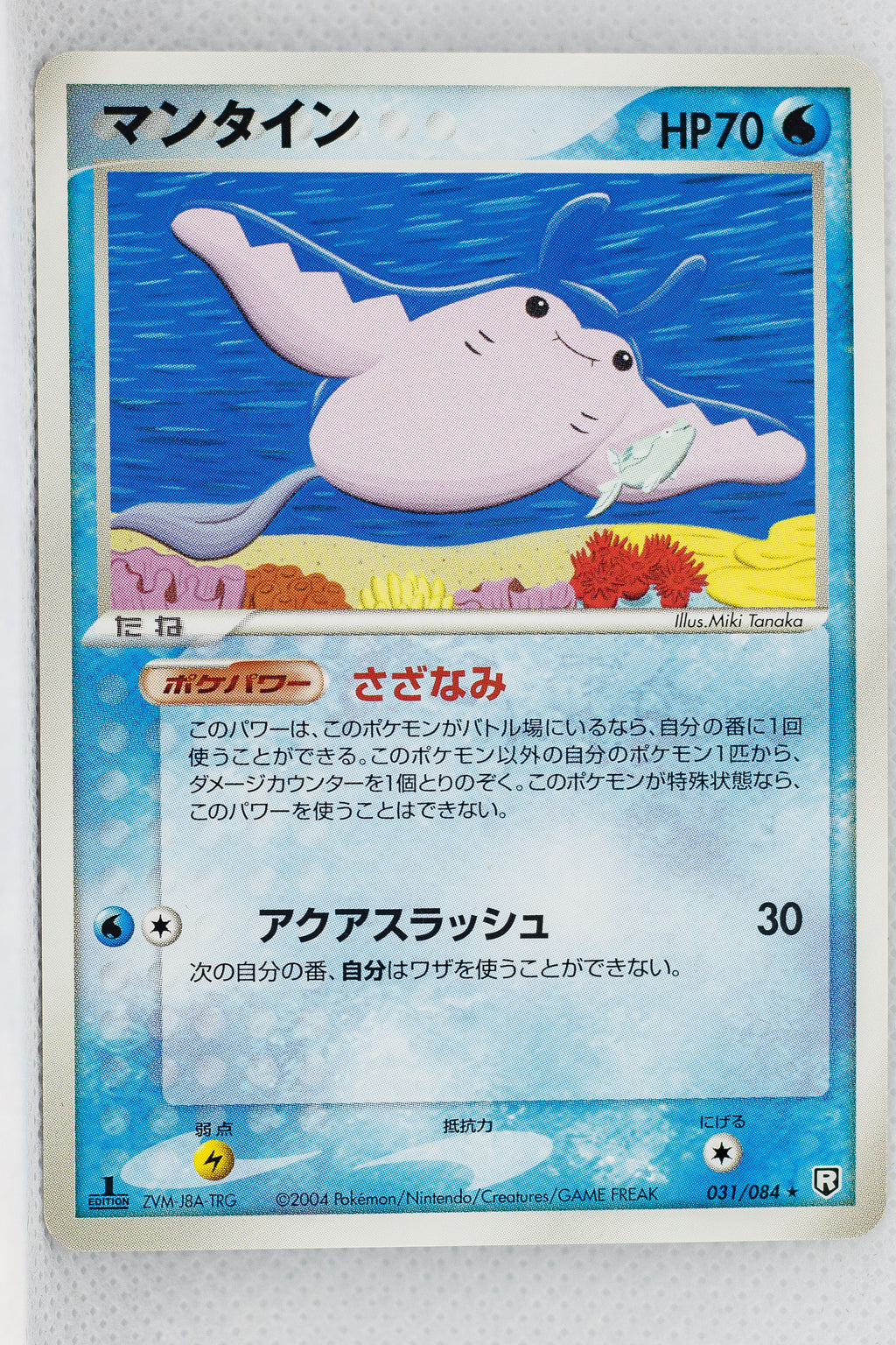 Team Rocket Strikes Back 031/084	Mantine Rare 1st Edition