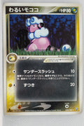 Team Rocket Strikes Back 038/084	Dark Flaaffy Rare 1st Edition