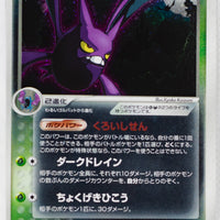 Team Rocket Strikes Back 016/084	Dark Crobat Holo