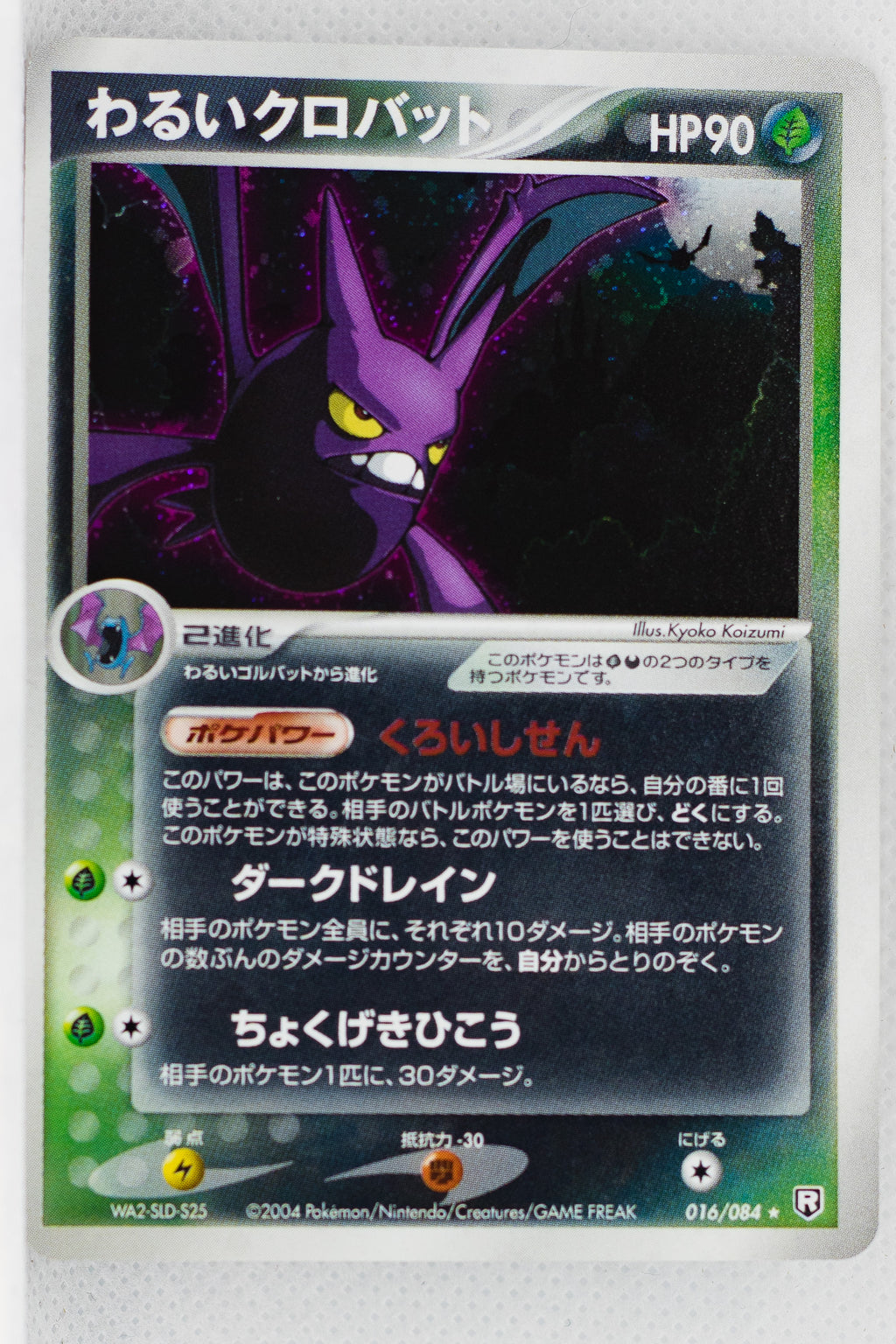 Team Rocket Strikes Back 016/084	Dark Crobat Holo