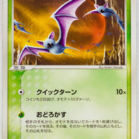 Undone Seal 001/083	Zubat