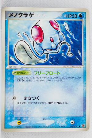 Undone Seal 020/083	Tentacool