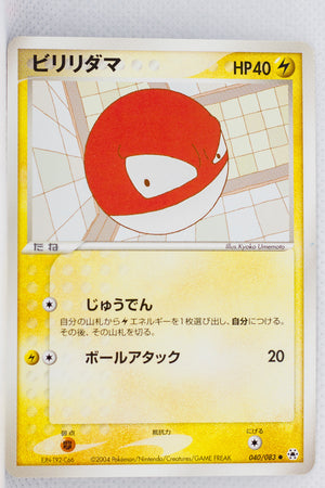 Undone Seal 040/083	Voltorb