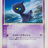 Undone Seal 046/083	Shuppet