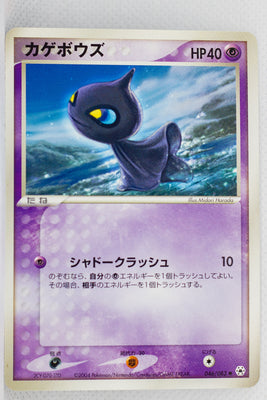 Undone Seal 046/083	Shuppet