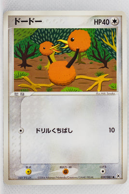 Undone Seal 059/083	Doduo