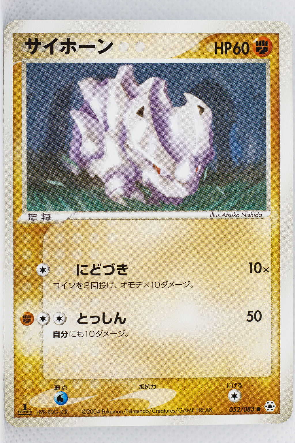 Undone Seal 052/083	Rhyhorn 1st Edition