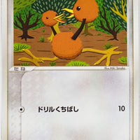 Undone Seal 059/083	Doduo 1st Edition