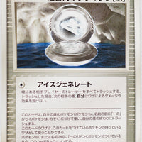 Undone Seal 075/083	Ancient Technical Machine [Ice] 1st Edition