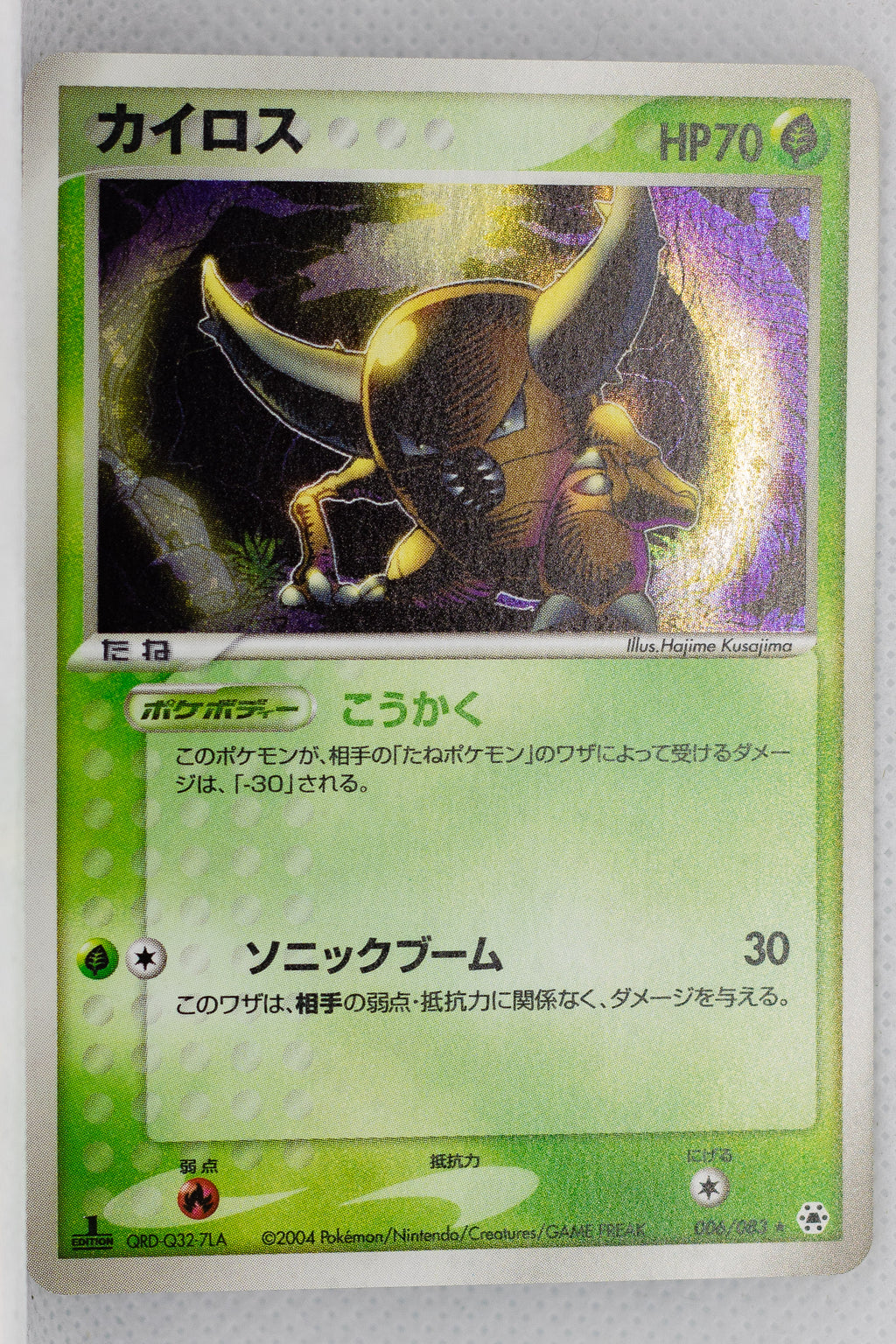 Undone Seal 006/083 Pinsir Holo 1st Edition