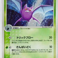 Undone Seal 007/083	Crobat Holo 1st Edition